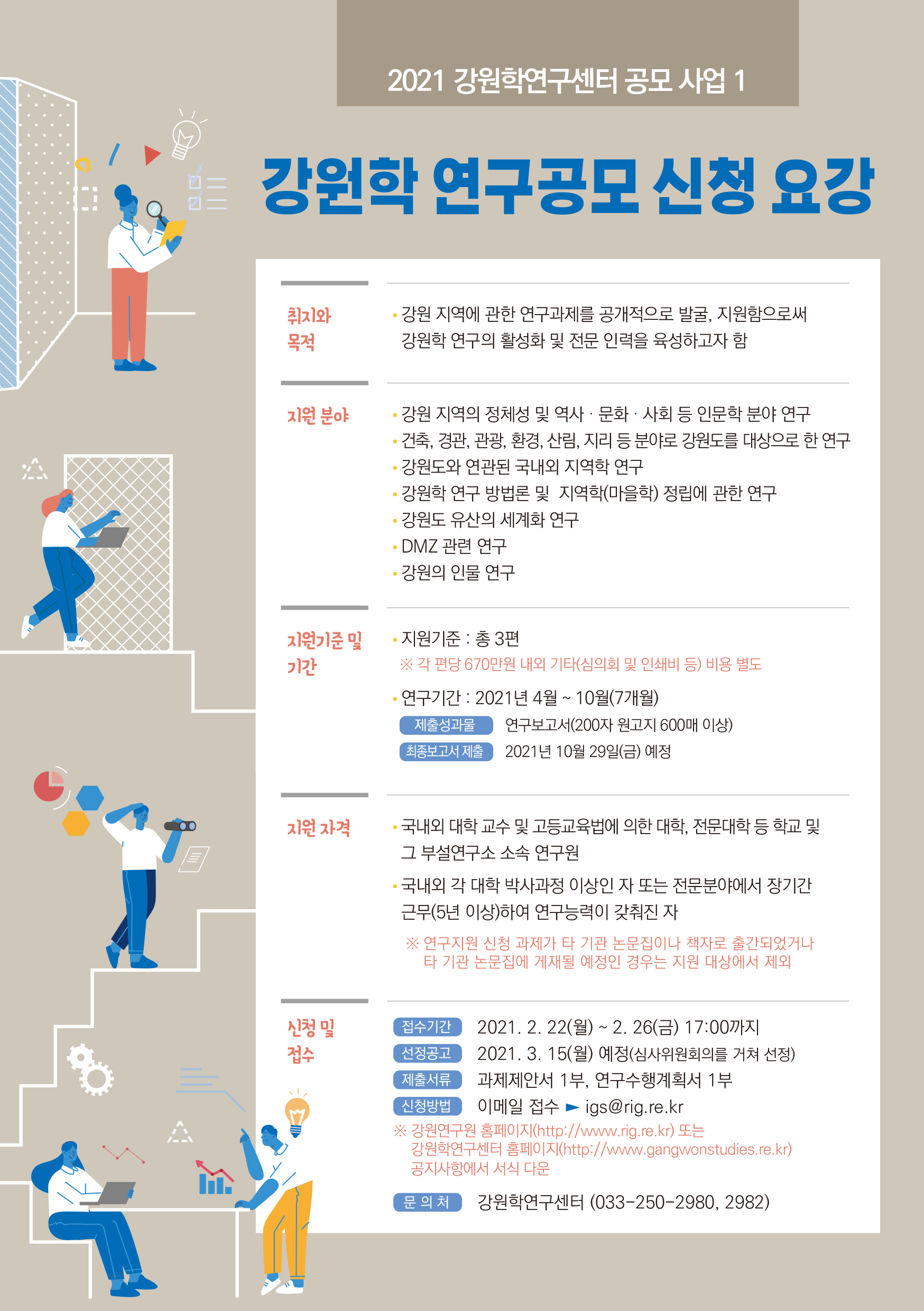 (공모사업1)강원학 연구지원사업 리플렛.jpg