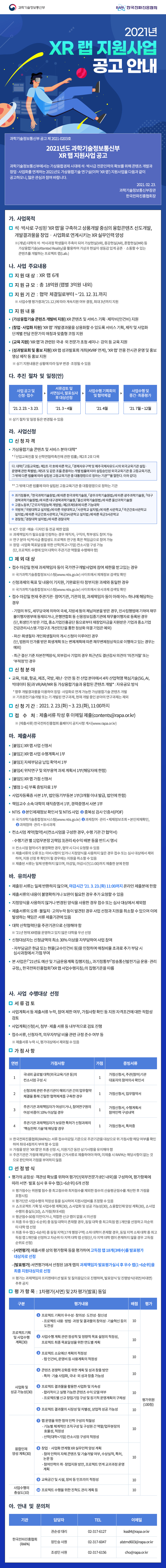 [붙임 4] [안내배너] 2021년 XR 랩 지원사업 공고.jpg