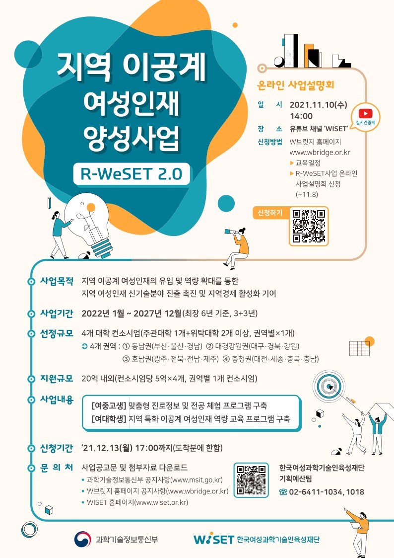 붙임3.지역 이공계 여성인재 양성사업 포스터.jpg