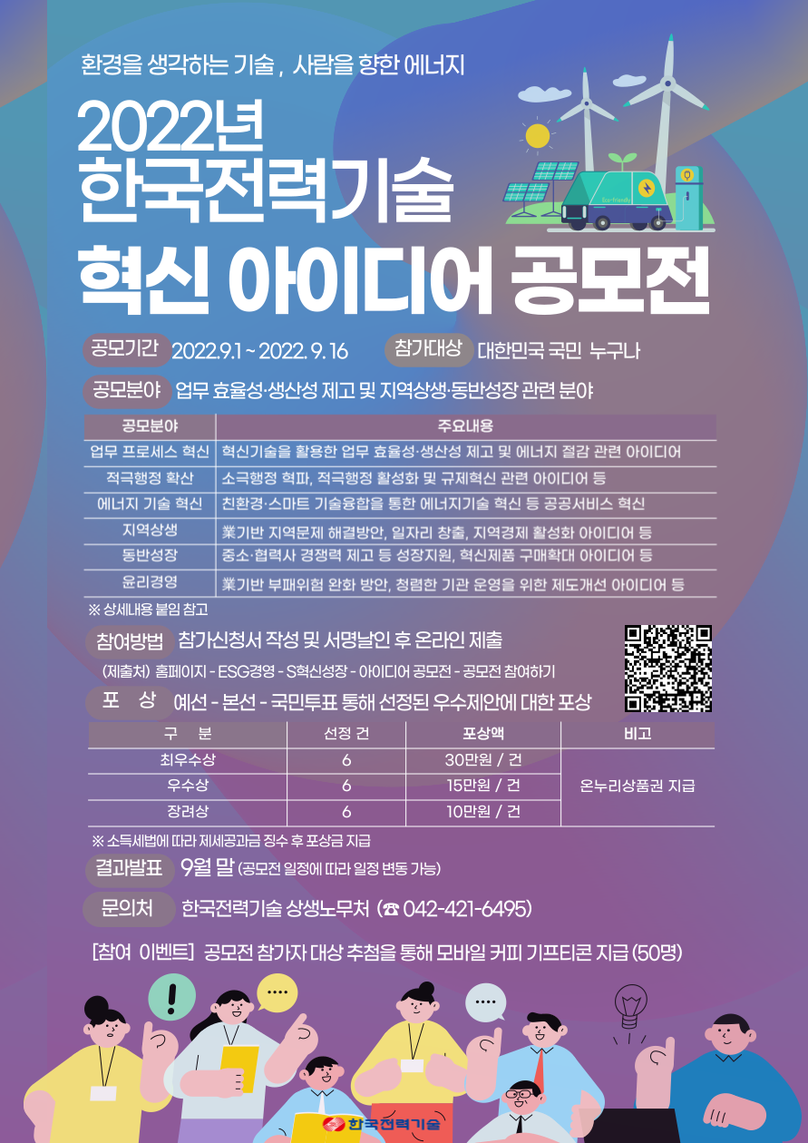 4. (포스터) 22년도 혁신아이디어 공모전 홍보 포스터.png