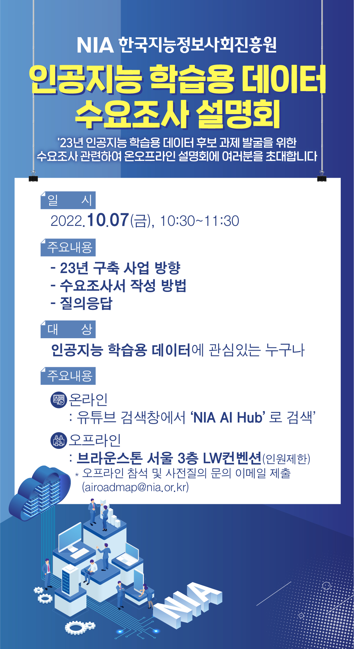 수요조사 설명회_초대장.jpg