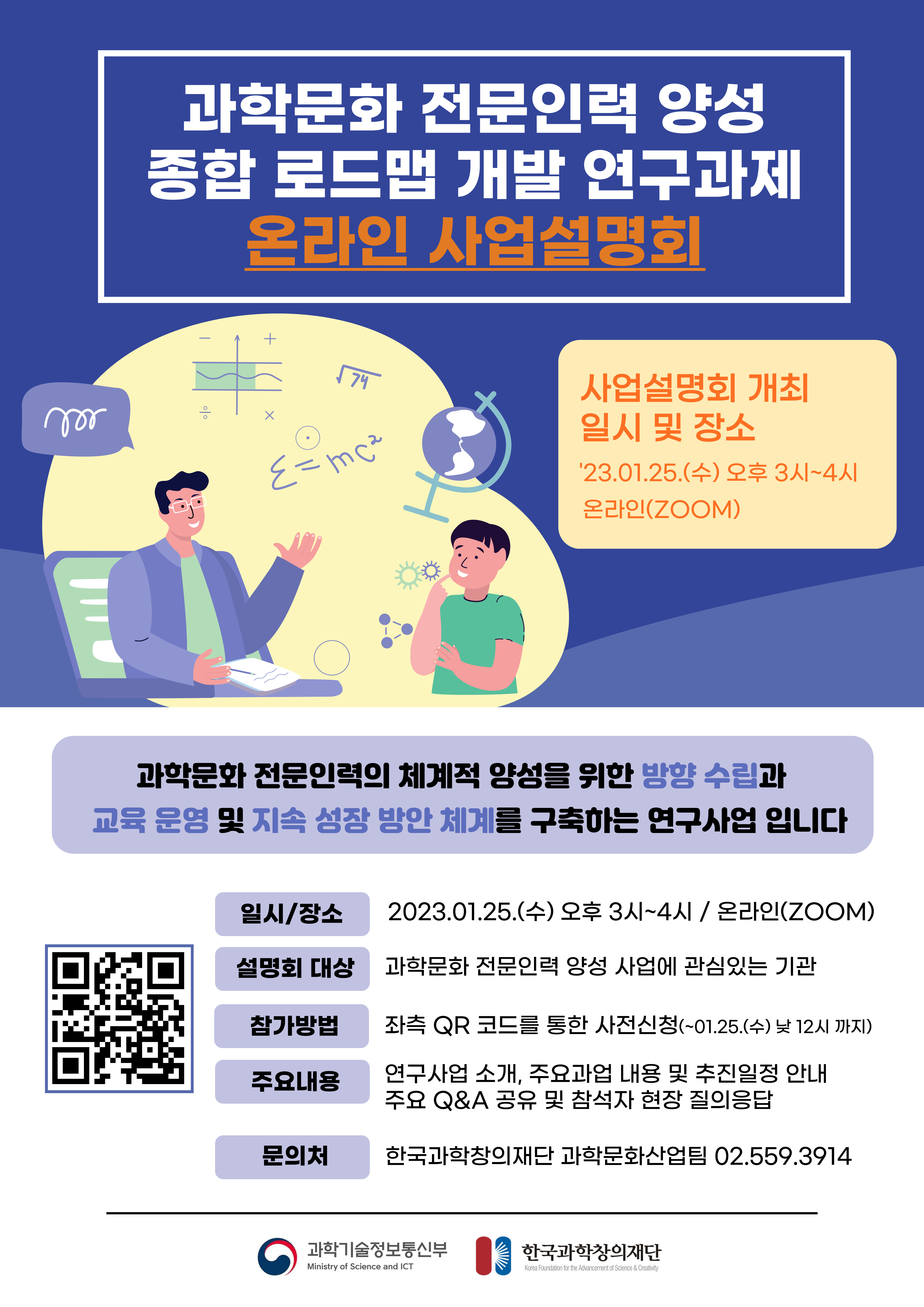 (붙임2)사업설명회 참가신청 안내문.jpg