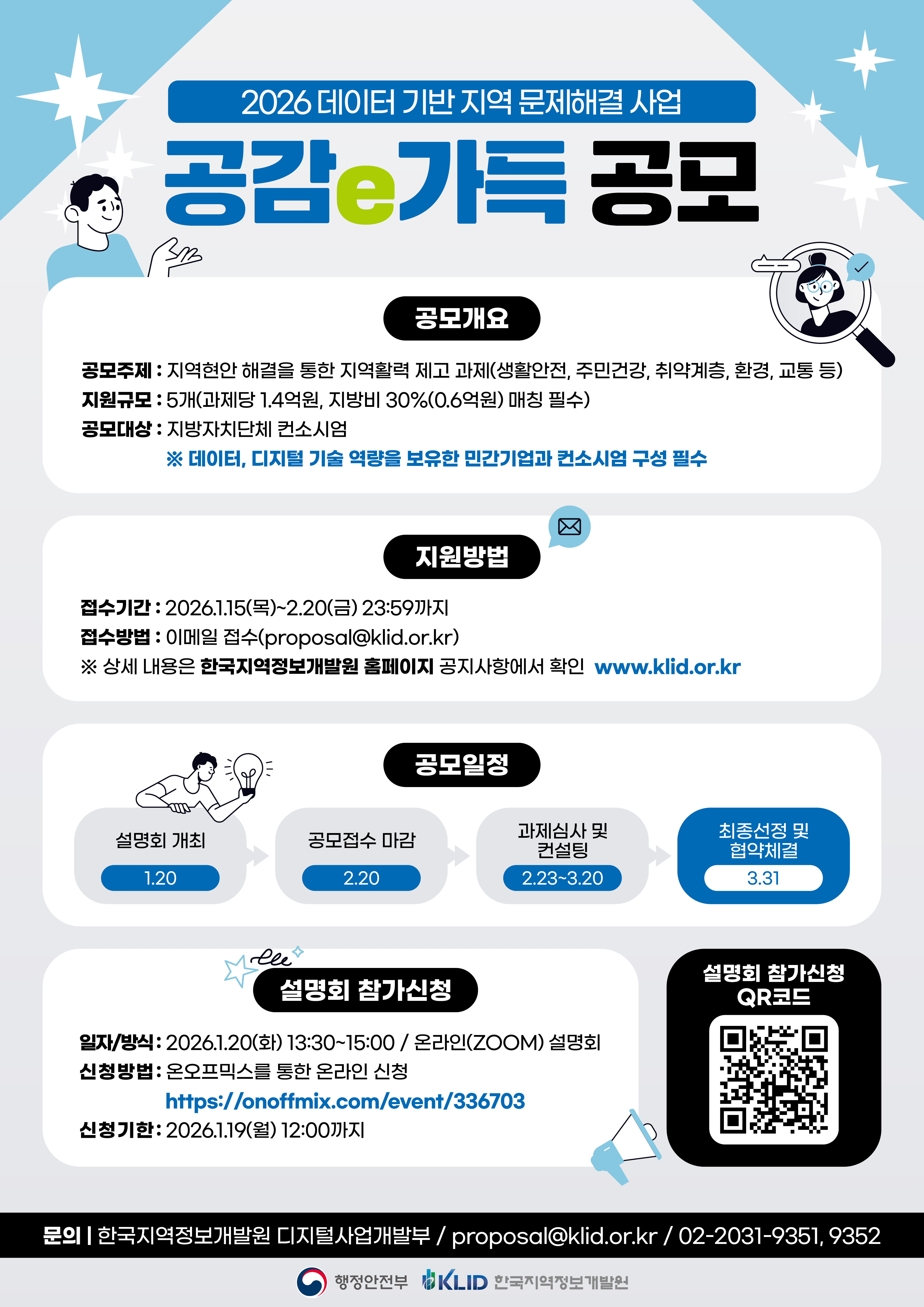 붙임1. 2026년 공감e가득 공모 포스터.jpeg
