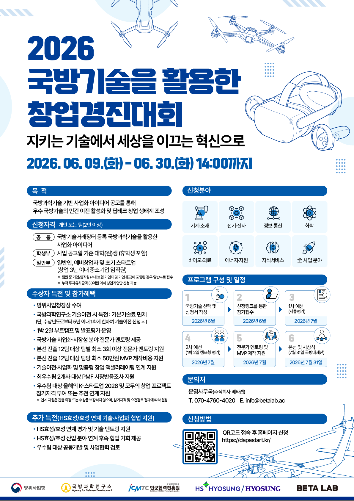 1. 홍보 포스터_국방기술을 활용한 창업경진대회.png