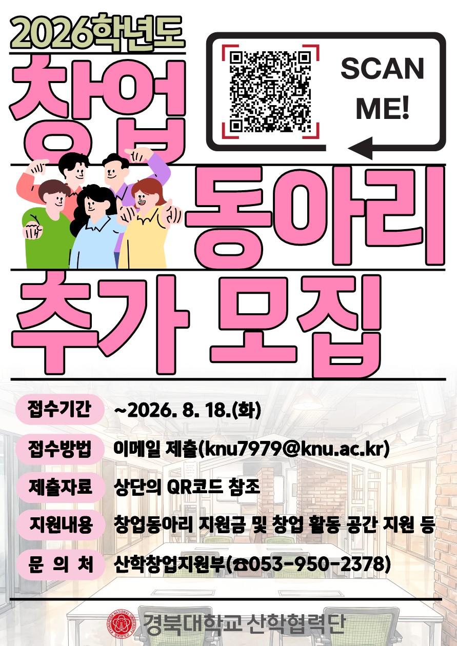 창업동아리 추가 모집 포스터_1.jpg