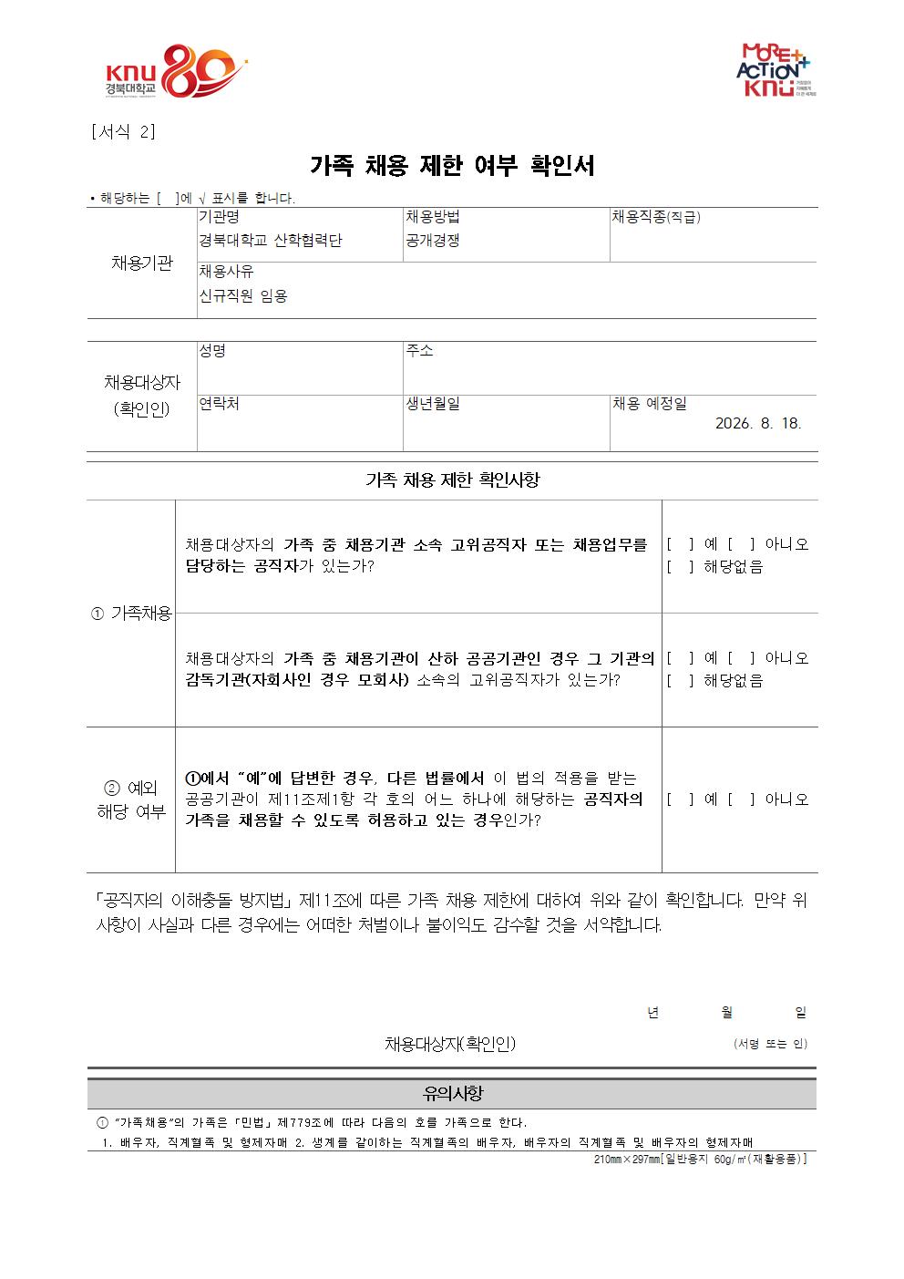 2026-6회 7회 최종 합격자 공고문(안)003.jpg