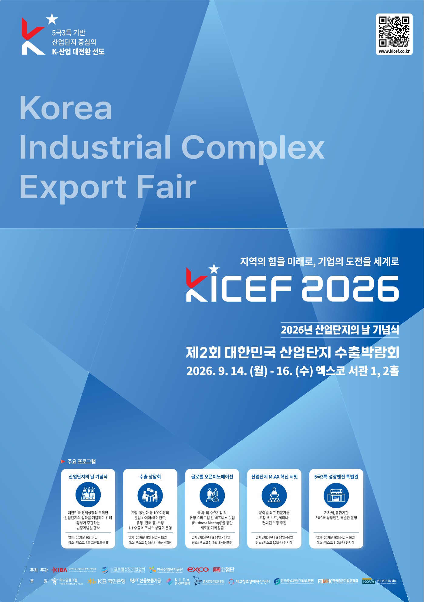 KICEF 2026 포스터_1.jpg