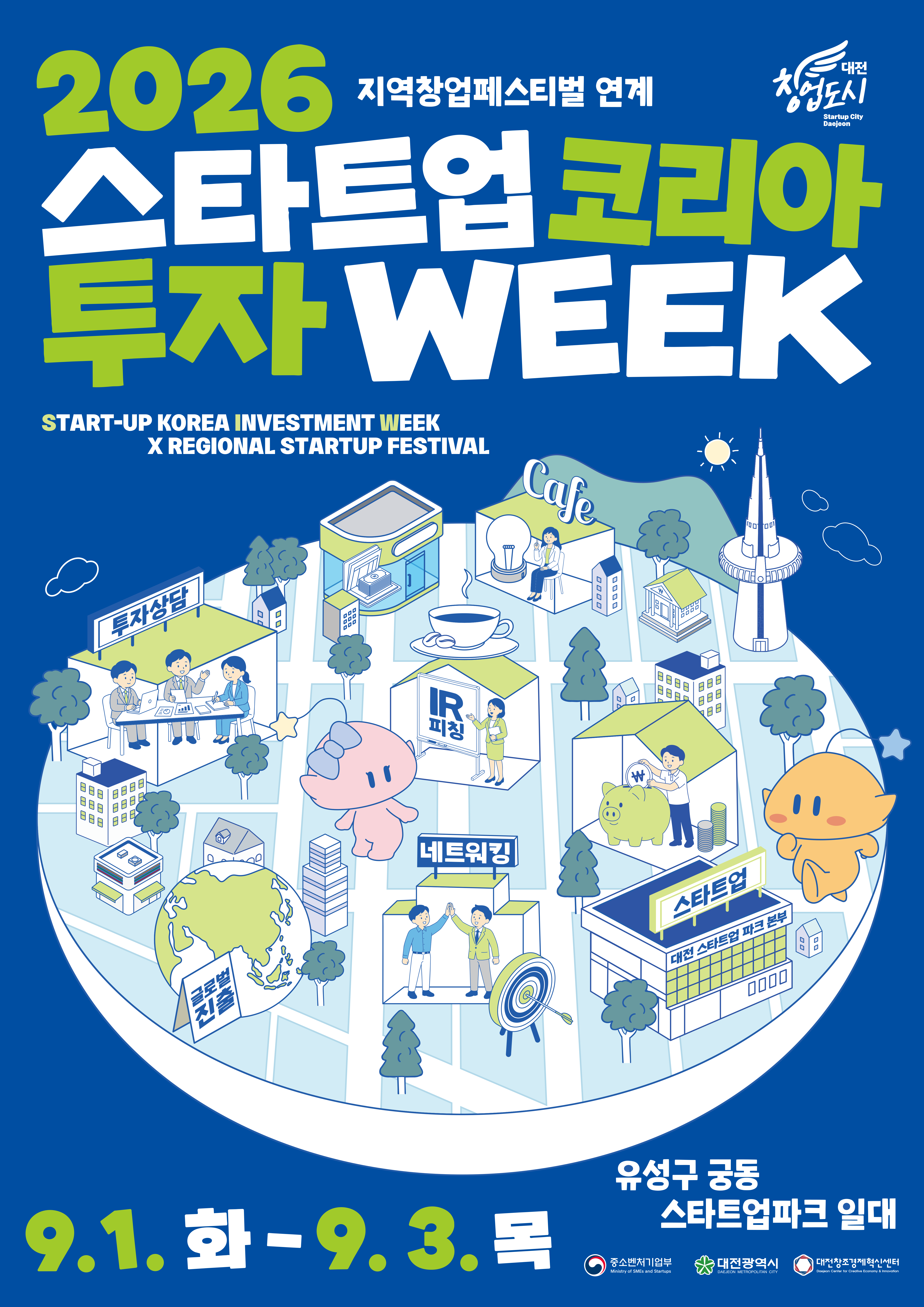 붙임2. 「2026 스타트업 코리아 투자위크(SIW)」 포스터.png
