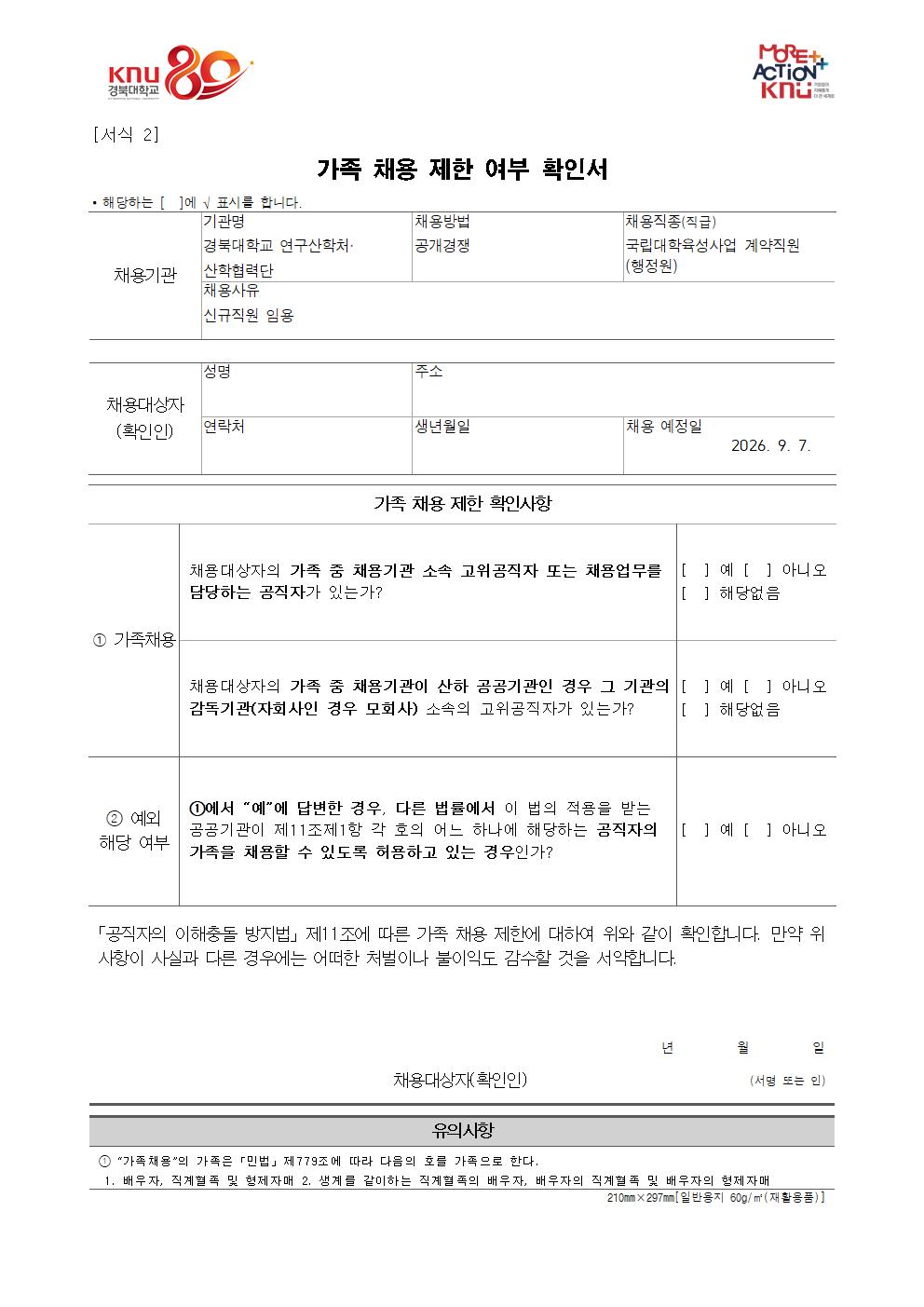 2026-8회 최종 합격자 공고문(안)003.jpg