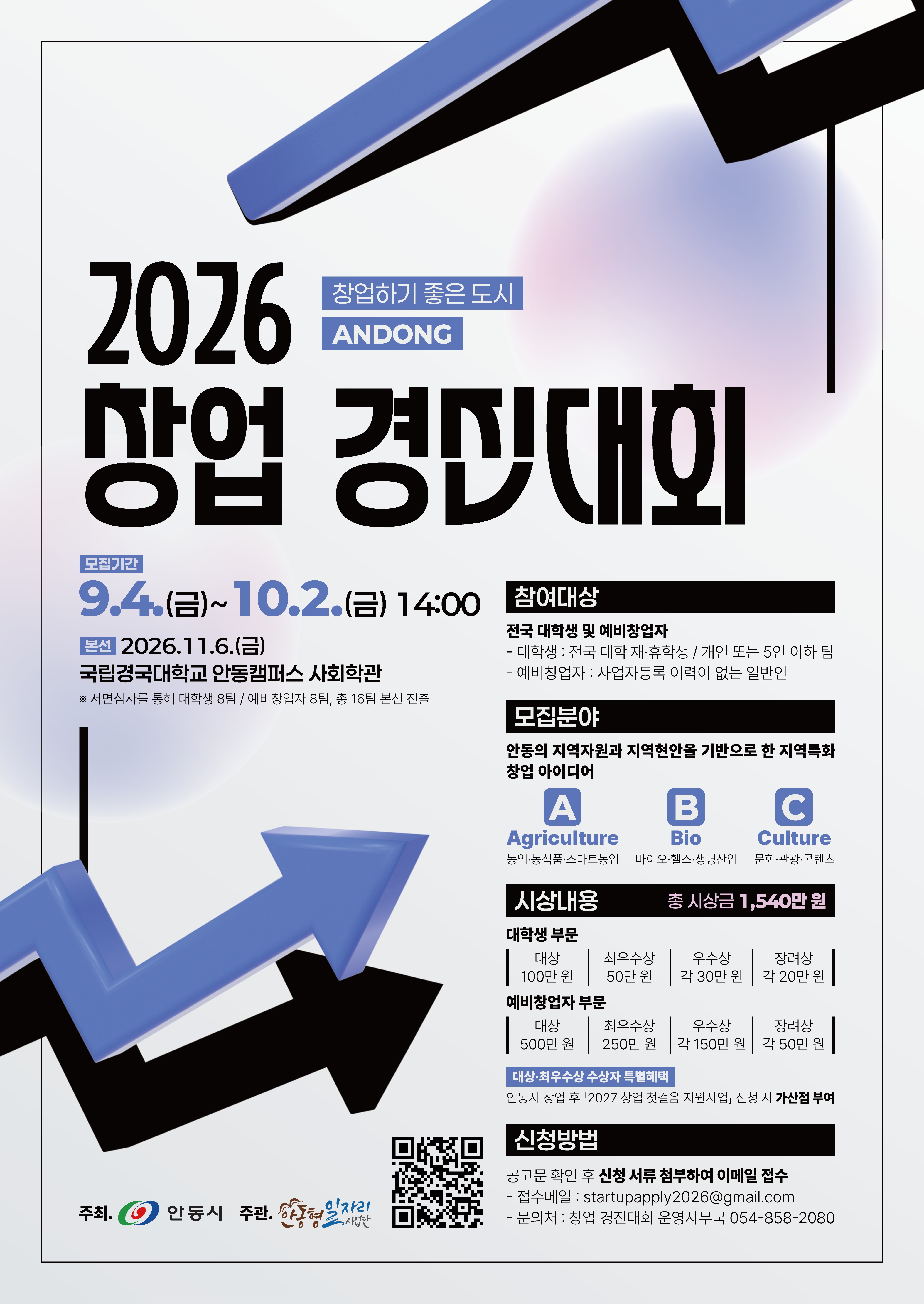 [2026 창업 경진대회]포스터.jpg