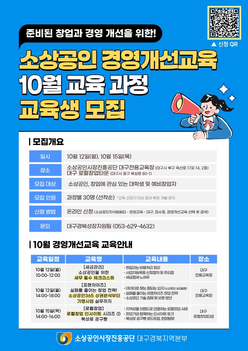 세무, 프랜차이즈, 로컬창업.jpg