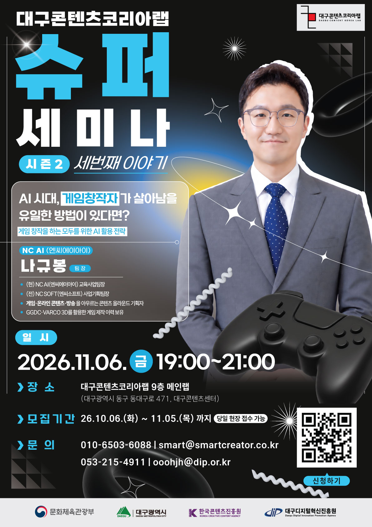 (포스터)-대구콘텐츠코리아랩-슈퍼세미나-시즌2_3회차.jpg