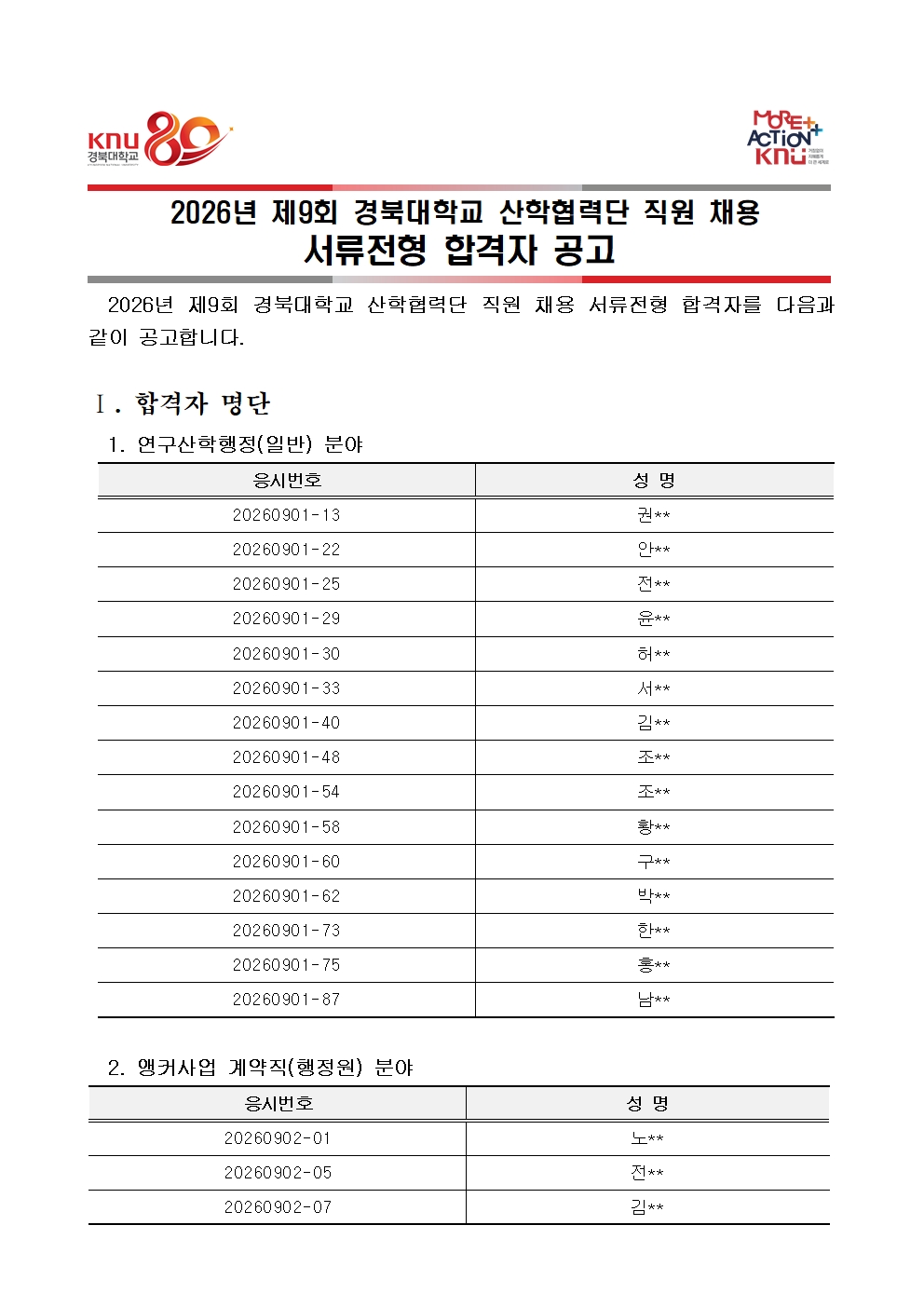2026-9회 서류전형 합격자 공고문(안)001.jpg