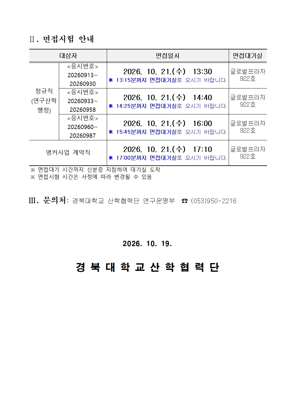 2026-9회 서류전형 합격자 공고문(안)002.jpg