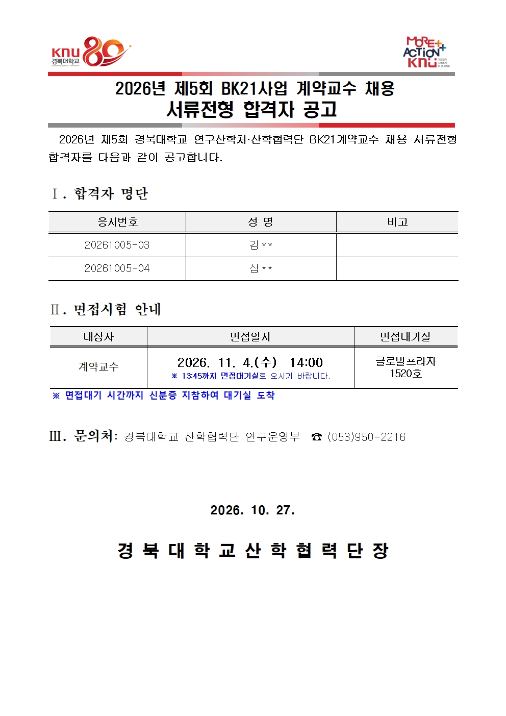 2026-5 서류전형 합격자 공고문(안)001.jpg