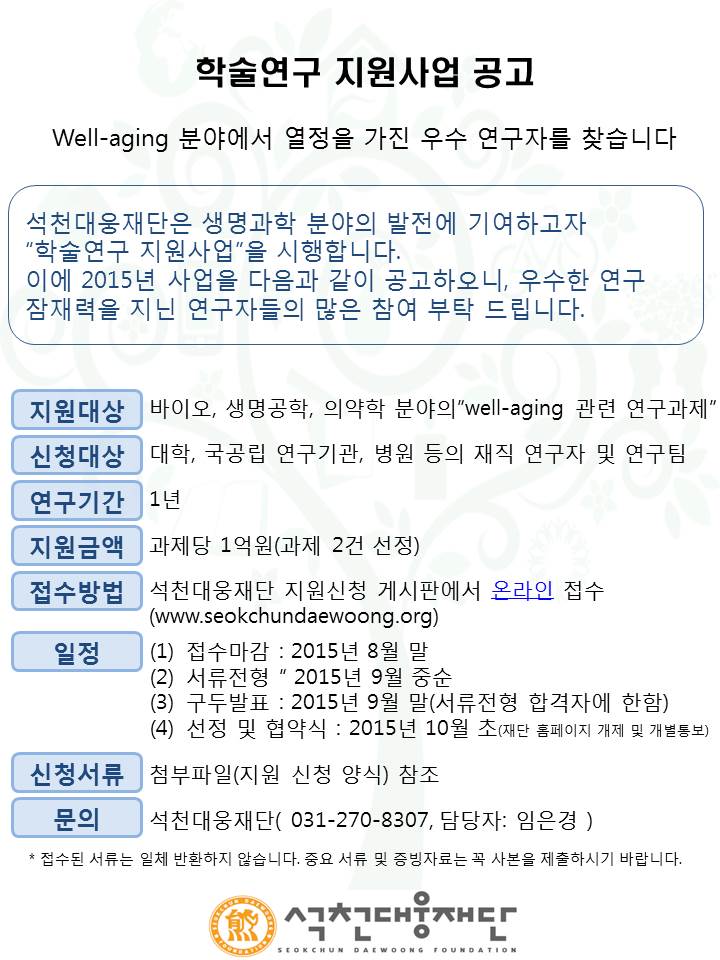석천대웅재단_학술연구지원 사업 공고문.jpg