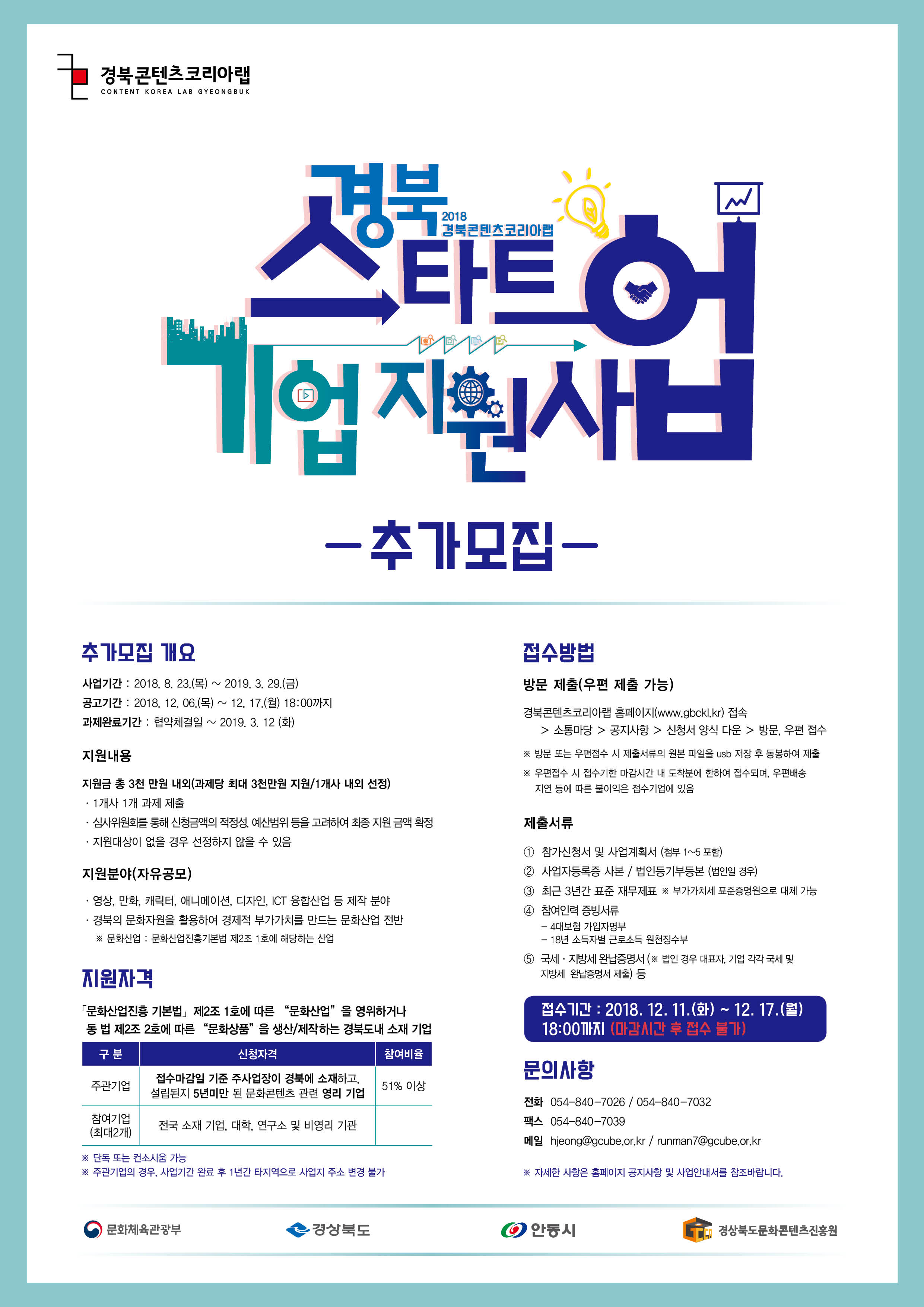 경북 스타트업 기업지원 사업 추가모집 홍보이미지.jpg