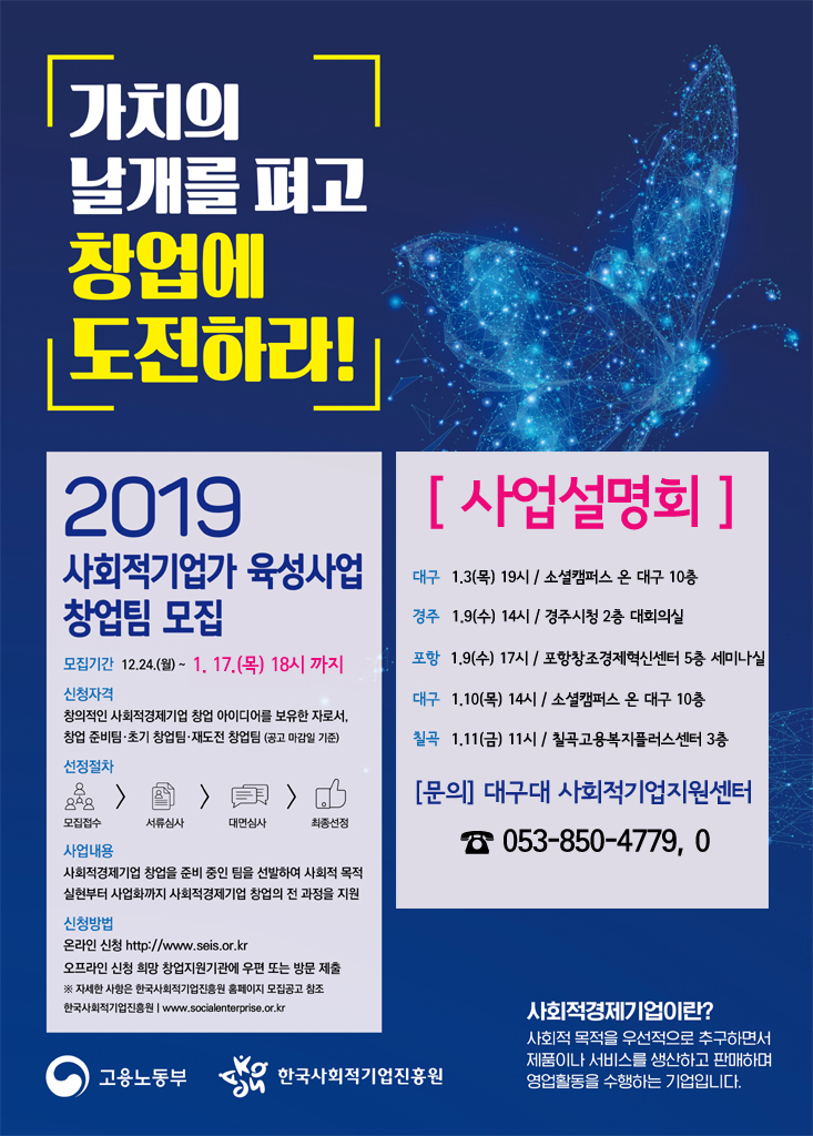 [붙임 3] 2019 사회적기업가 육성사업 홍보 웹포스터.jpg