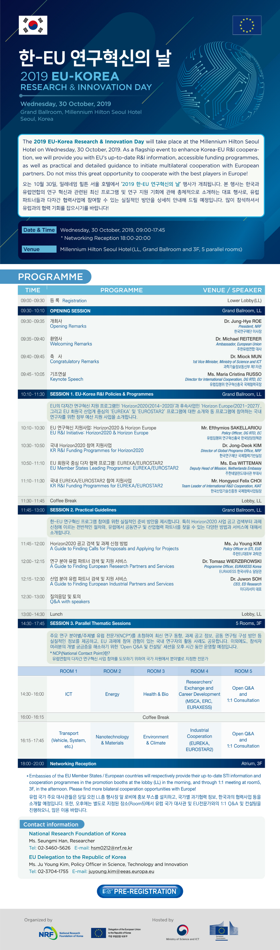 2019년도 한-EU R&I Day 홍보자료.jpg