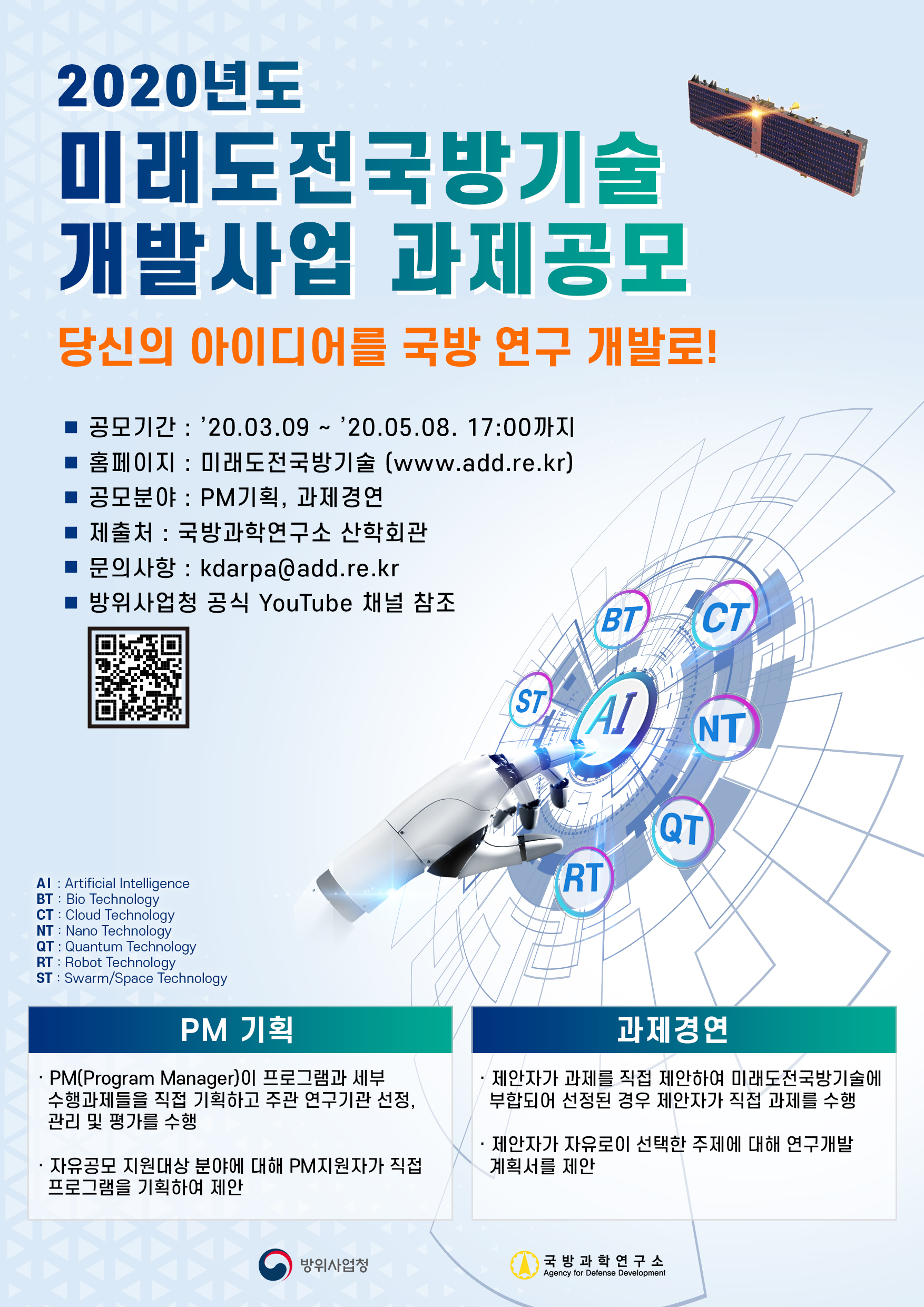 미래도전국방기술_포스터_최종.jpg